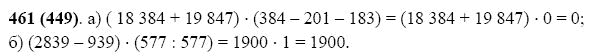 ГДЗ по математике 5 класс Виленкин, Жохов задание №461