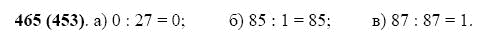 ГДЗ по математике 5 класс Виленкин, Жохов задание №465