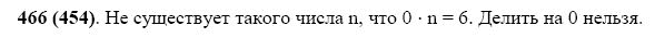 ГДЗ по математике 5 класс Виленкин, Жохов задание №466
