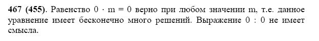 ГДЗ по математике 5 класс Виленкин, Жохов задание №467