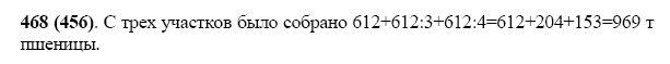 ГДЗ по математике 5 класс Виленкин, Жохов задание №468