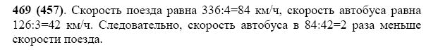 ГДЗ по математике 5 класс Виленкин, Жохов задание №469