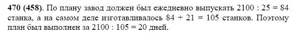 ГДЗ по математике 5 класс Виленкин, Жохов задание №470