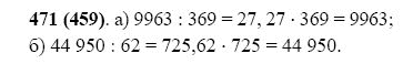 ГДЗ по математике 5 класс Виленкин, Жохов задание №471