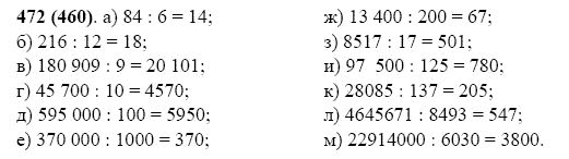 ГДЗ по математике 5 класс Виленкин, Жохов задание №472