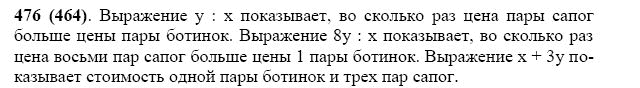 ГДЗ по математике 5 класс Виленкин, Жохов задание №476