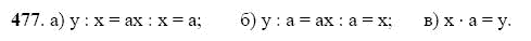 ГДЗ по математике 5 класс Виленкин, Жохов задание №477