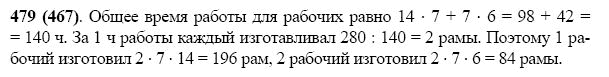 ГДЗ по математике 5 класс Виленкин, Жохов задание №479