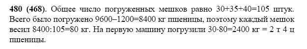 ГДЗ по математике 5 класс Виленкин, Жохов задание №480
