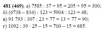 ГДЗ по математике 5 класс Виленкин, Жохов задание №481