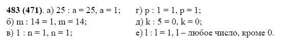 ГДЗ по математике 5 класс Виленкин, Жохов задание №483
