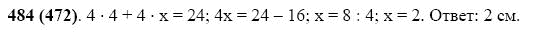 ГДЗ по математике 5 класс Виленкин, Жохов задание №484