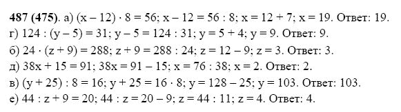 ГДЗ по математике 5 класс Виленкин, Жохов задание №487