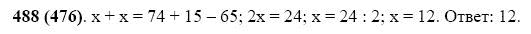 ГДЗ по математике 5 класс Виленкин, Жохов задание №488