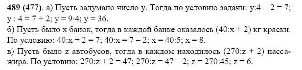ГДЗ по математике 5 класс Виленкин, Жохов задание №489