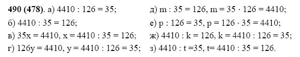 ГДЗ по математике 5 класс Виленкин, Жохов задание №490