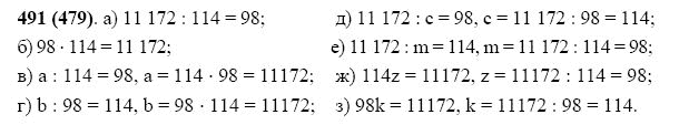 ГДЗ по математике 5 класс Виленкин, Жохов задание №491