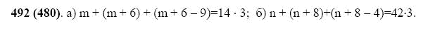 ГДЗ по математике 5 класс Виленкин, Жохов задание №492
