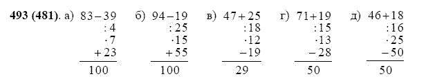 ГДЗ по математике 5 класс Виленкин, Жохов задание №493