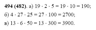 ГДЗ по математике 5 класс Виленкин, Жохов задание №494