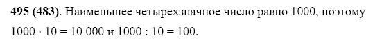 ГДЗ по математике 5 класс Виленкин, Жохов задание №495