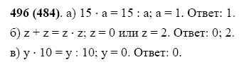 ГДЗ по математике 5 класс Виленкин, Жохов задание №496