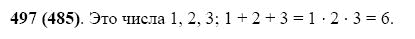ГДЗ по математике 5 класс Виленкин, Жохов задание №497