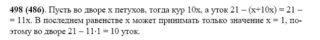 ГДЗ по математике 5 класс Виленкин, Жохов задание №498