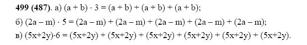 ГДЗ по математике 5 класс Виленкин, Жохов задание №499