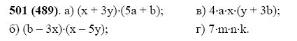 ГДЗ по математике 5 класс Виленкин, Жохов задание №501