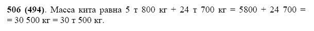 ГДЗ по математике 5 класс Виленкин, Жохов задание №506
