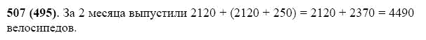 ГДЗ по математике 5 класс Виленкин, Жохов задание №507