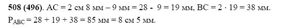 ГДЗ по математике 5 класс Виленкин, Жохов задание №508