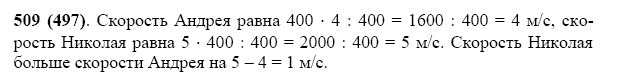 ГДЗ по математике 5 класс Виленкин, Жохов задание №509