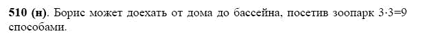ГДЗ по математике 5 класс Виленкин, Жохов задание №510