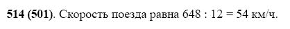 ГДЗ по математике 5 класс Виленкин, Жохов задание №514
