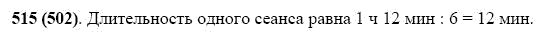ГДЗ по математике 5 класс Виленкин, Жохов задание №515