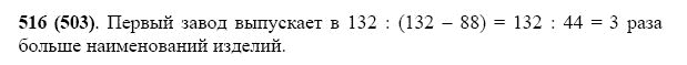 ГДЗ по математике 5 класс Виленкин, Жохов задание №516