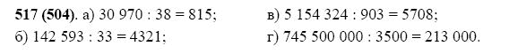 ГДЗ по математике 5 класс Виленкин, Жохов задание №517