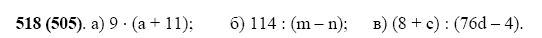 ГДЗ по математике 5 класс Виленкин, Жохов задание №518