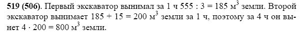 ГДЗ по математике 5 класс Виленкин, Жохов задание №519