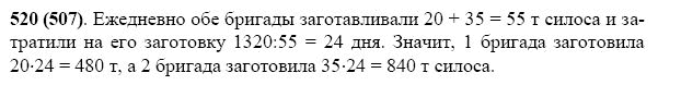 ГДЗ по математике 5 класс Виленкин, Жохов задание №520