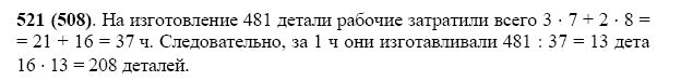 ГДЗ по математике 5 класс Виленкин, Жохов задание №521
