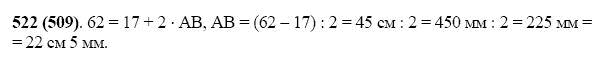 ГДЗ по математике 5 класс Виленкин, Жохов задание №522