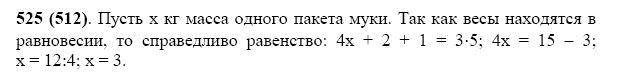 ГДЗ по математике 5 класс Виленкин, Жохов задание №525