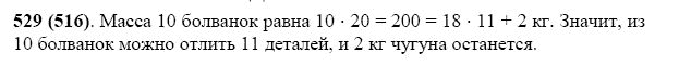 ГДЗ по математике 5 класс Виленкин, Жохов задание №529