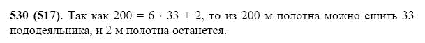 ГДЗ по математике 5 класс Виленкин, Жохов задание №530