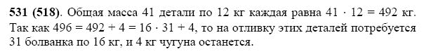 ГДЗ по математике 5 класс Виленкин, Жохов задание №531
