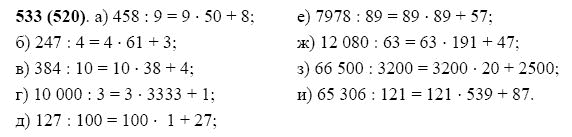 ГДЗ по математике 5 класс Виленкин, Жохов задание №533