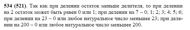 ГДЗ по математике 5 класс Виленкин, Жохов задание №534